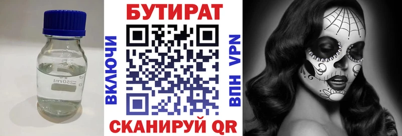 Бутират бутик  Болотное 
